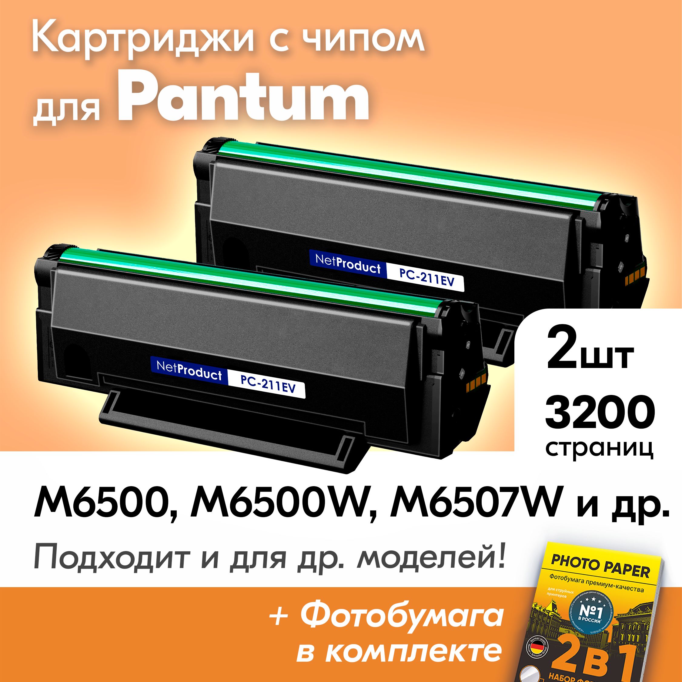 Купить Картридж Pantum Pc 212ev