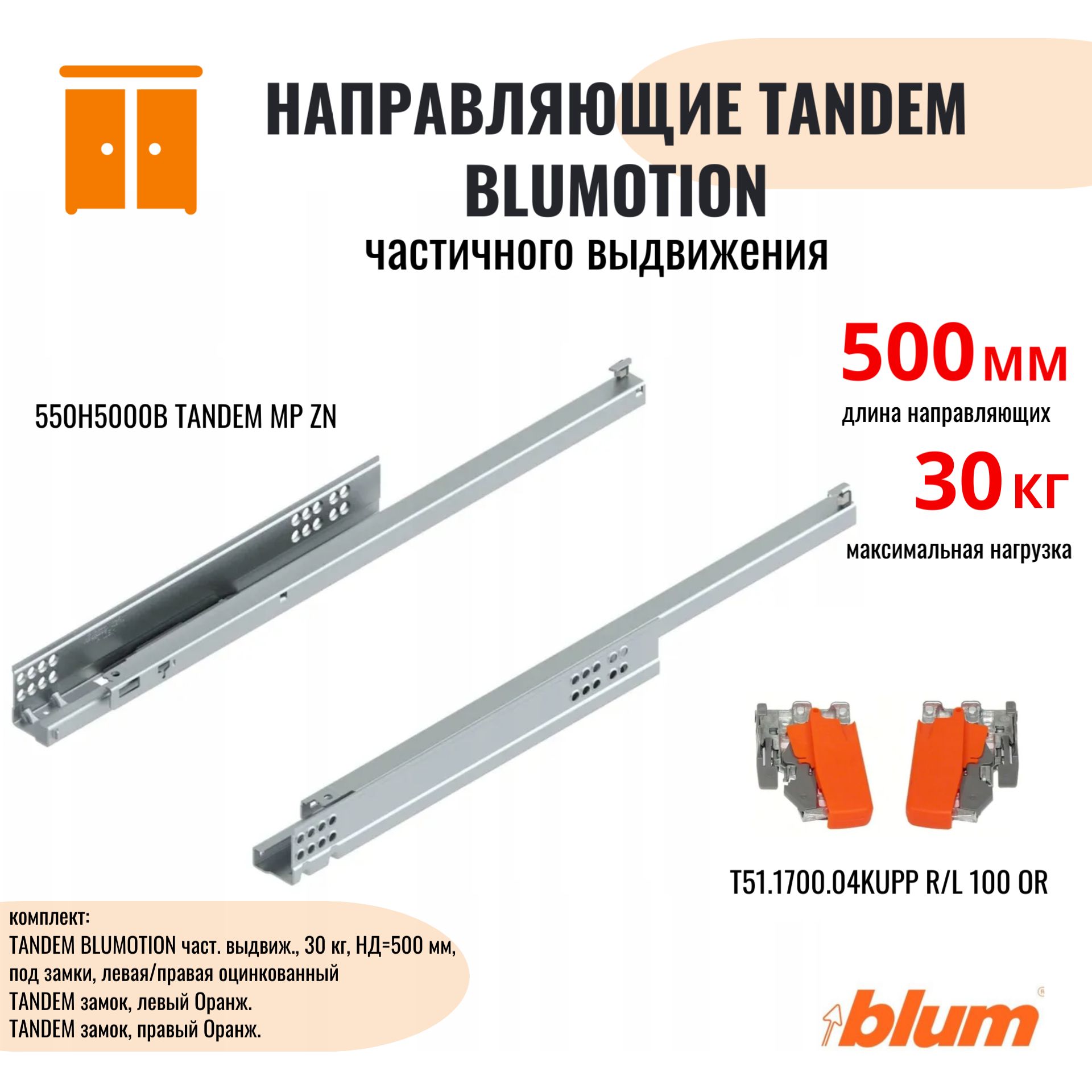 Направляющие для Ящиков Blum Tandem купить на OZON по низкой цене