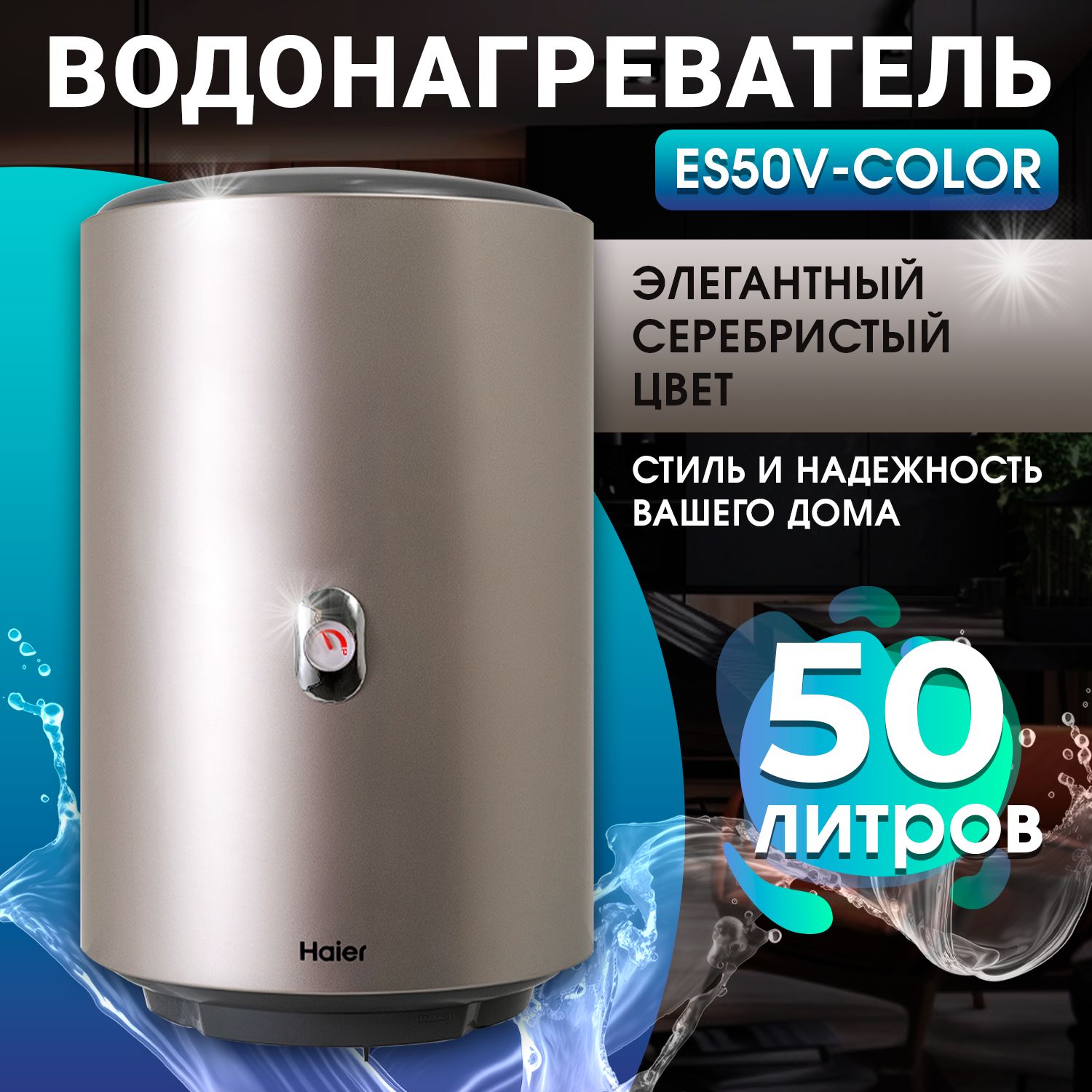 Водонагреватели накопительные Haier (Хайер) – купить водонагреватель ...