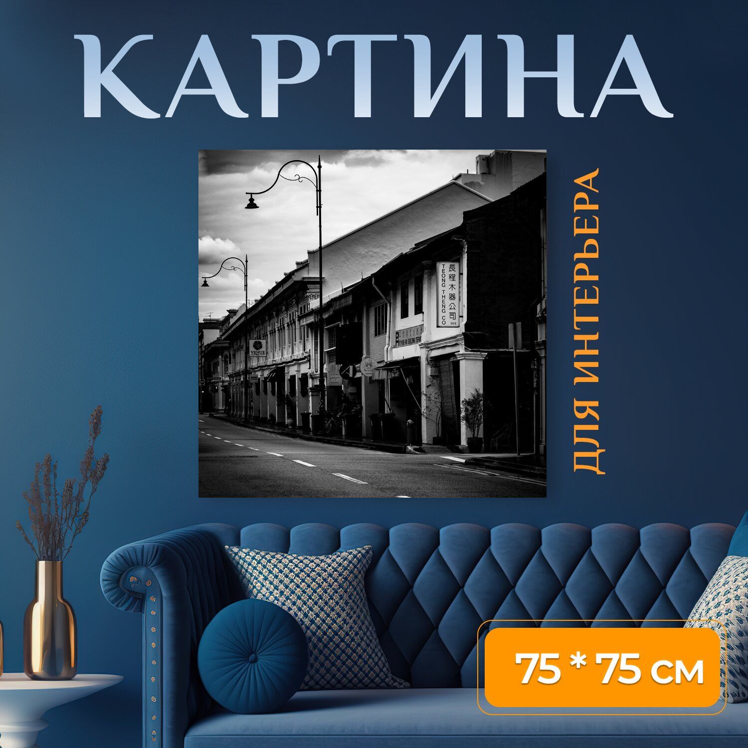 Картина на холсте 