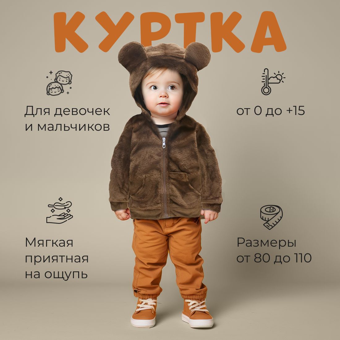 Куртка для малышей kids Дети