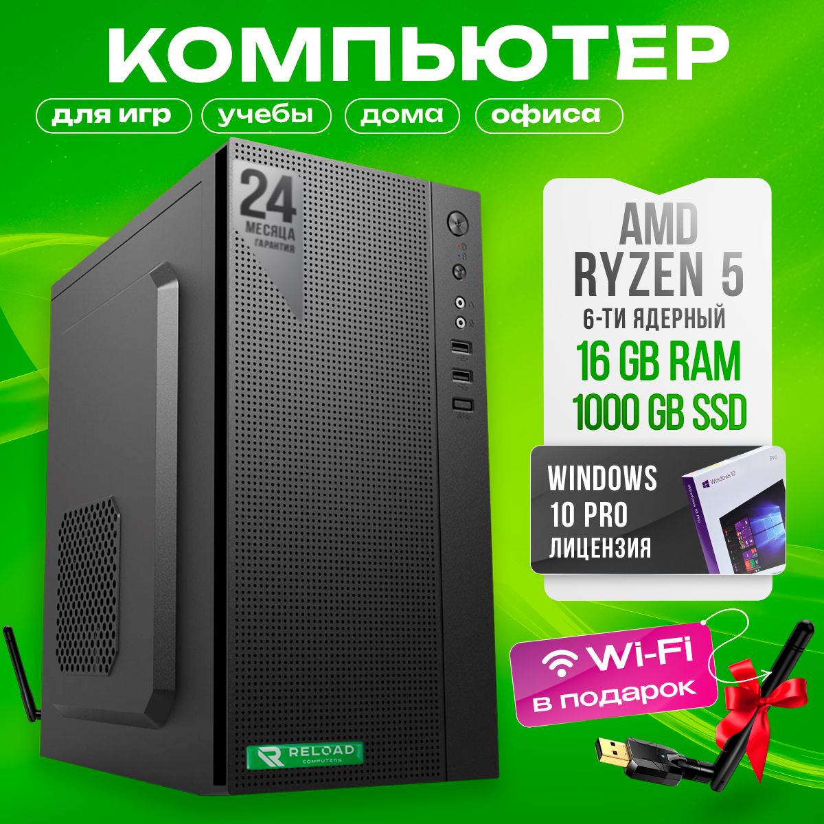 IntelСистемныйблокОфисныйКомпьютерПК(AMDRyzen55600G,RAM16ГБ,SSD1000ГБ,AMDRadeonRXVega7,Windows10Pro),черный