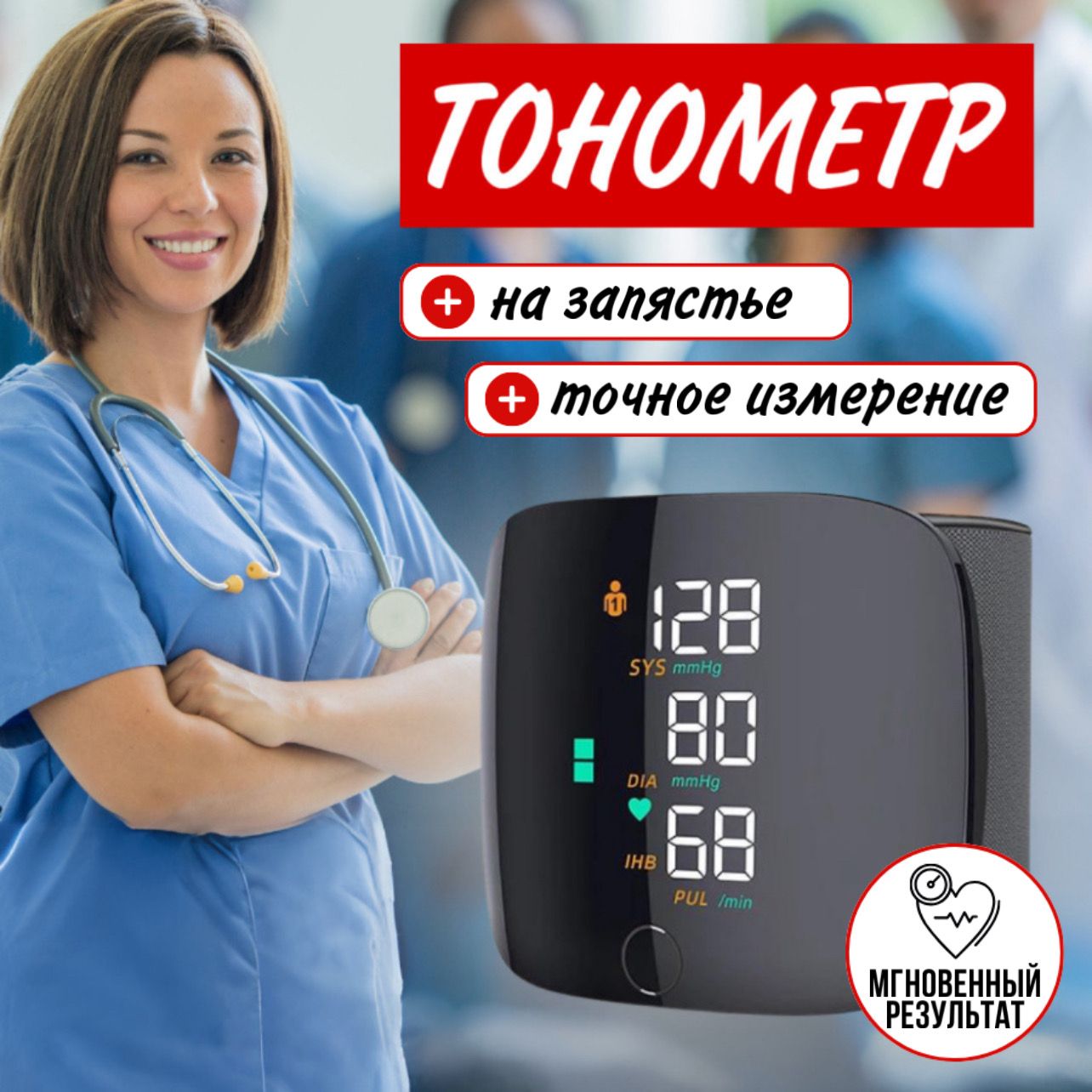 Тонометравтоматическийназапястьесманжетой/аппаратдляизмерениядавленияипульсаназапястье/измерительартериальногодавления