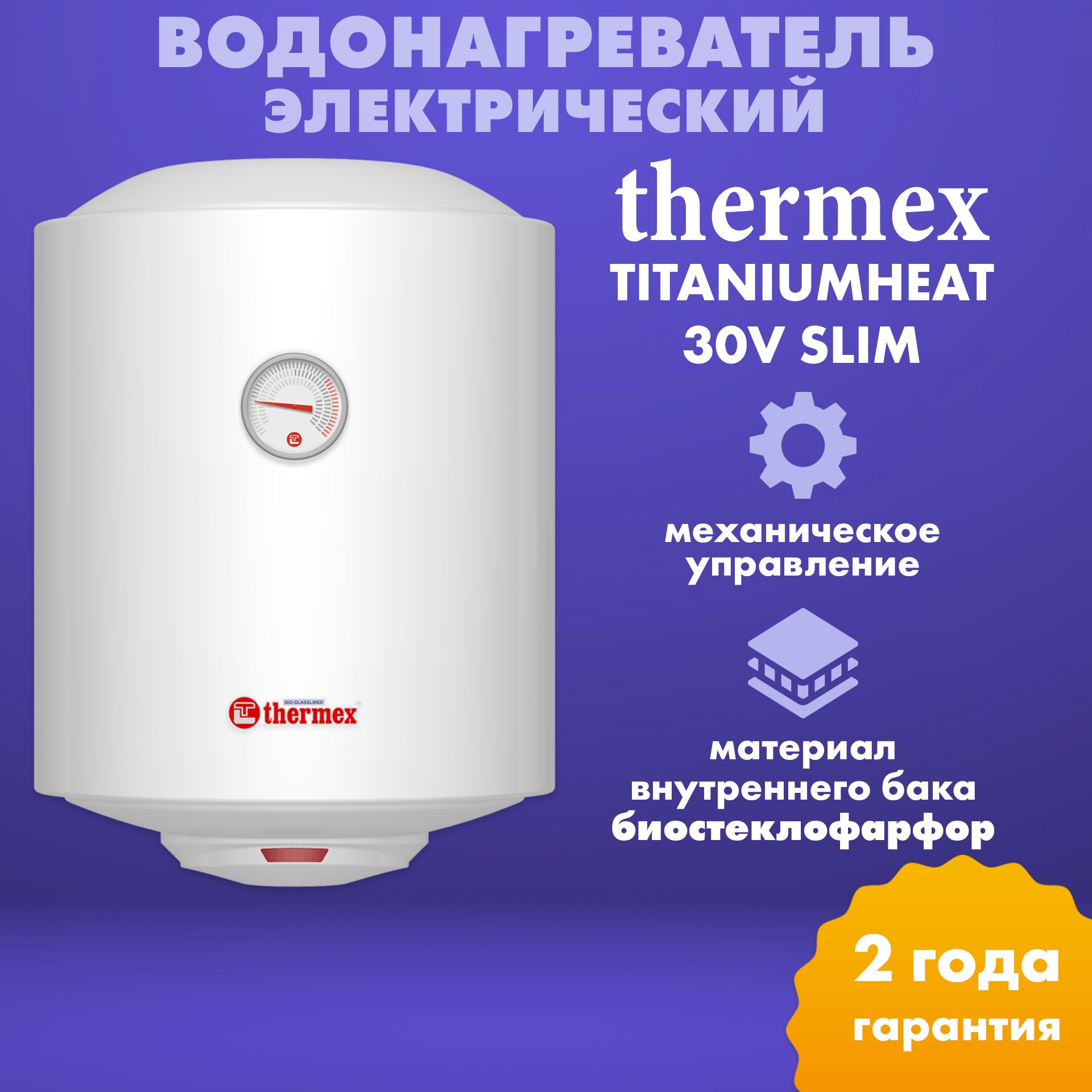 Водонагреватель накопительный thermex titaniumheat 100 v