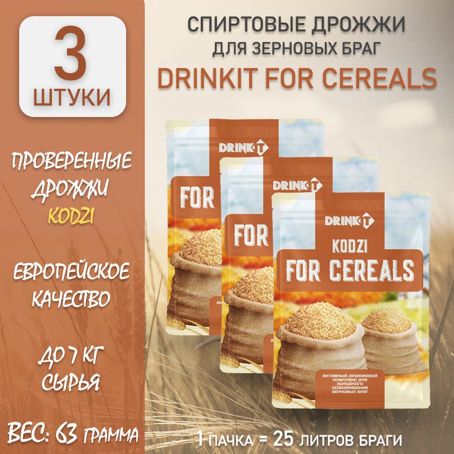 Дрожжи спиртовые кодзи для зерновых браг DRINKIT for CEREALS 63г, 3 штуки -  купить с доставкой по выгодным ценам в интернет-магазине OZON (285722094)