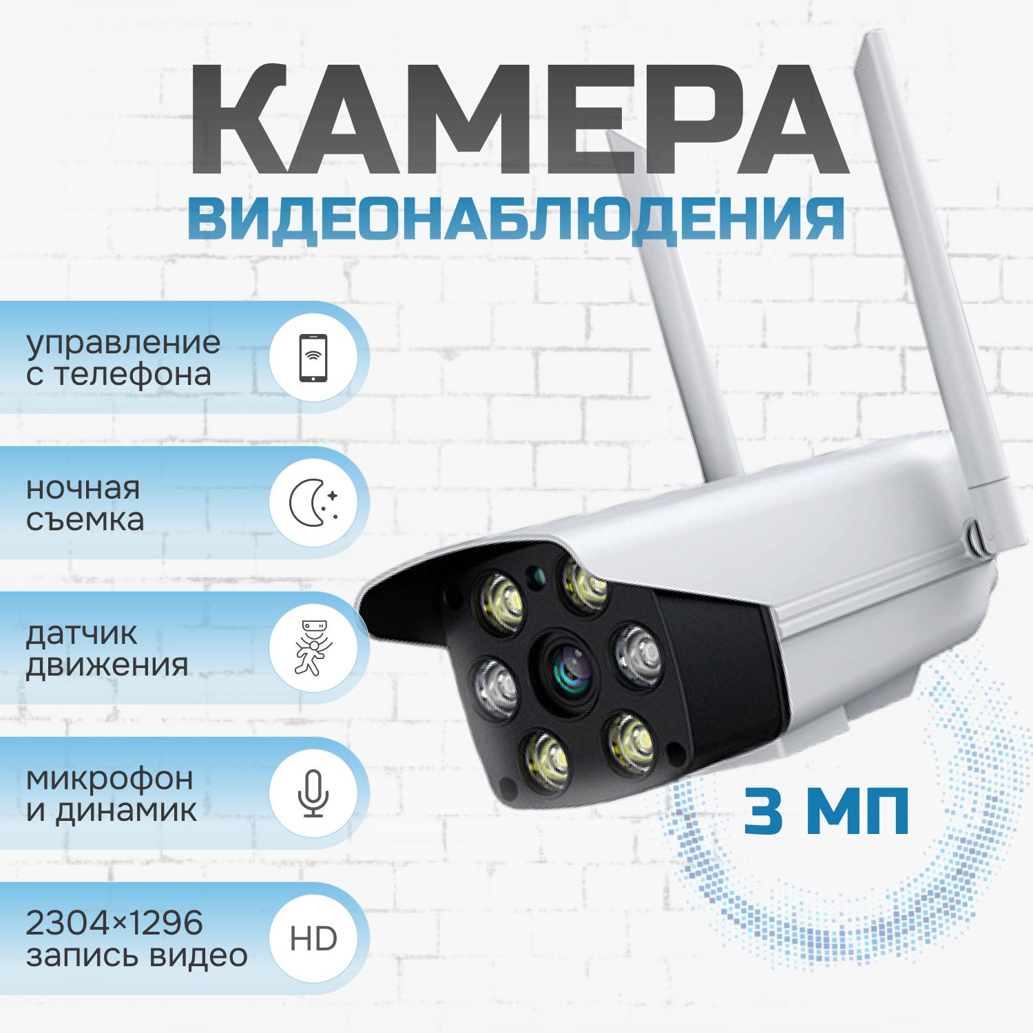 WiFi уличная камера видеонаблюдения IP с функцией Домофон. LED и ИК  подсветка, 3 Mп, Ночная съемка, Датчик движения и сирена. Наружное  наблюдение для ...