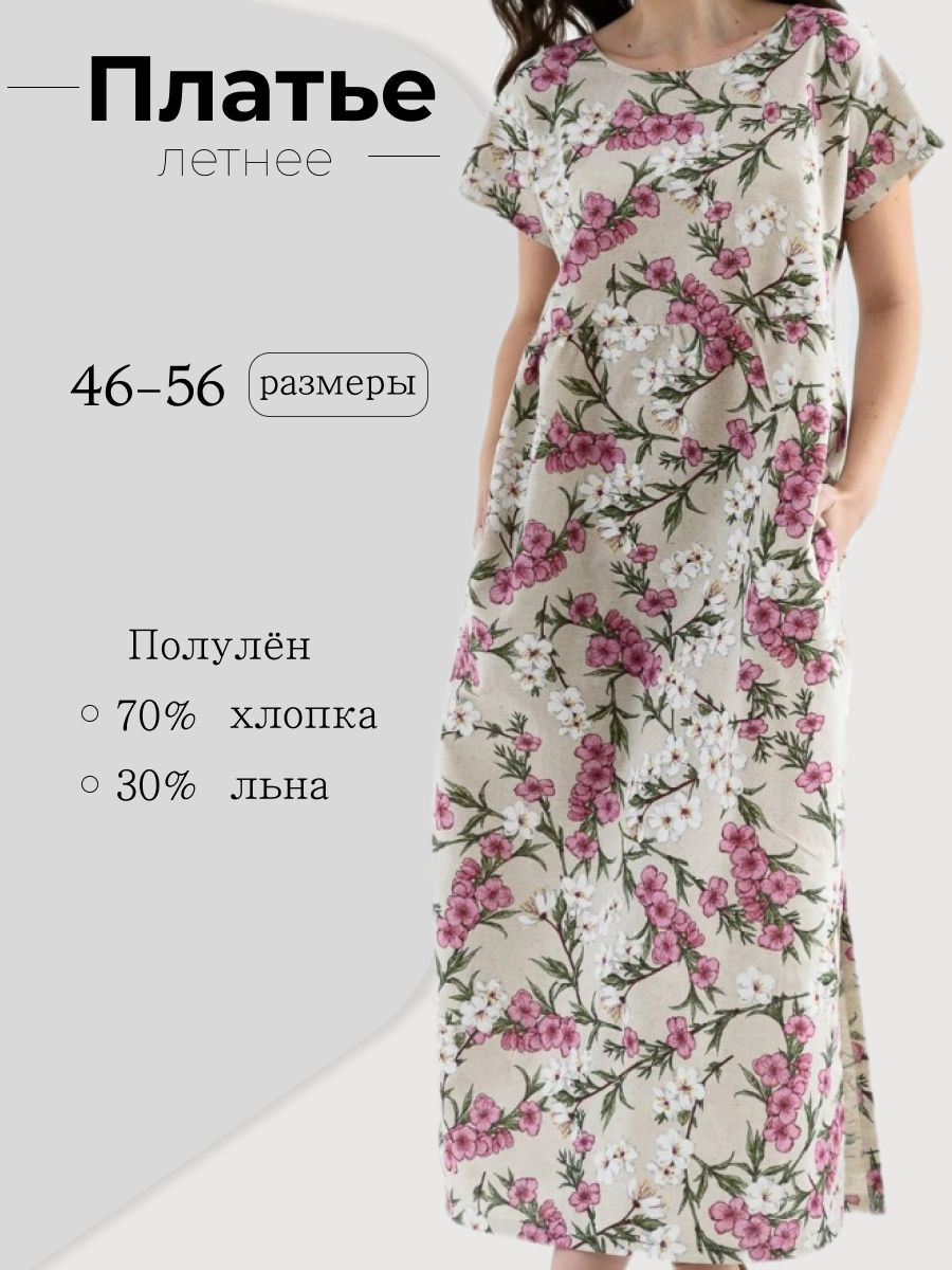 Платья Из Льна Больших Размеров купить на OZON по низкой цене