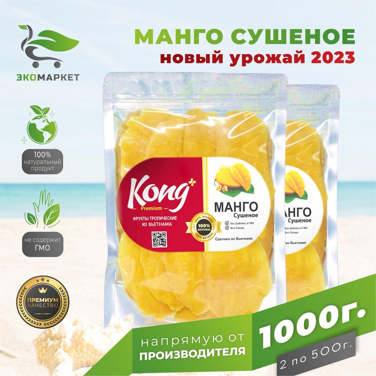 МангосушеноеKongPREMIUM1кг.,кусочками,экзотический,натуральныйиполезныйпродуктсвитаминами