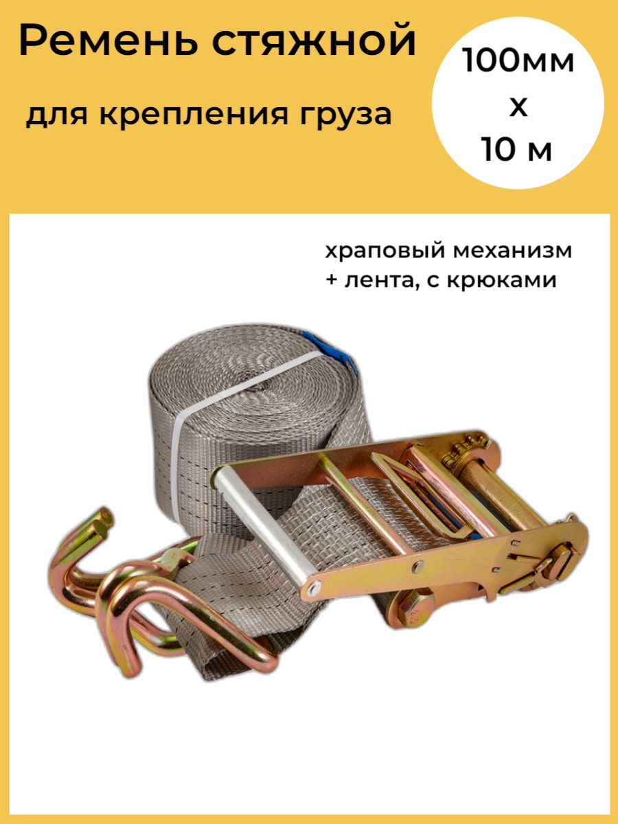 Купить Ремень Стяжной Для Груза