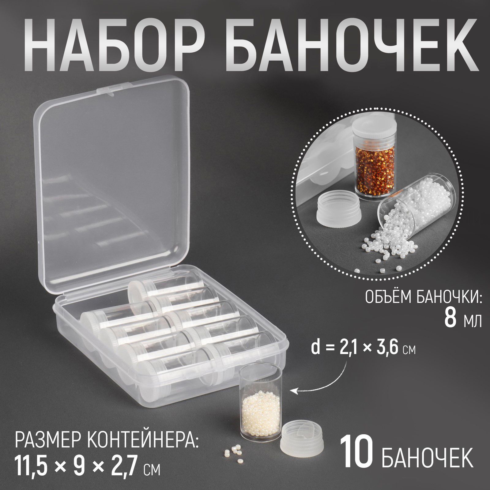 Контейнер для рукоделия, 10 баночек