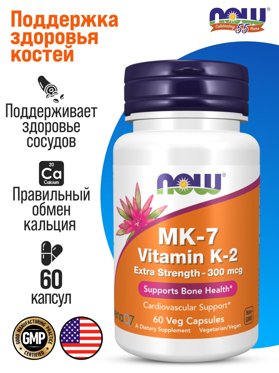 NOWMK-7VitaminK-2ExtraStrenght300mcgВитаминК-2НАУ300мкг.,60вег.капсул