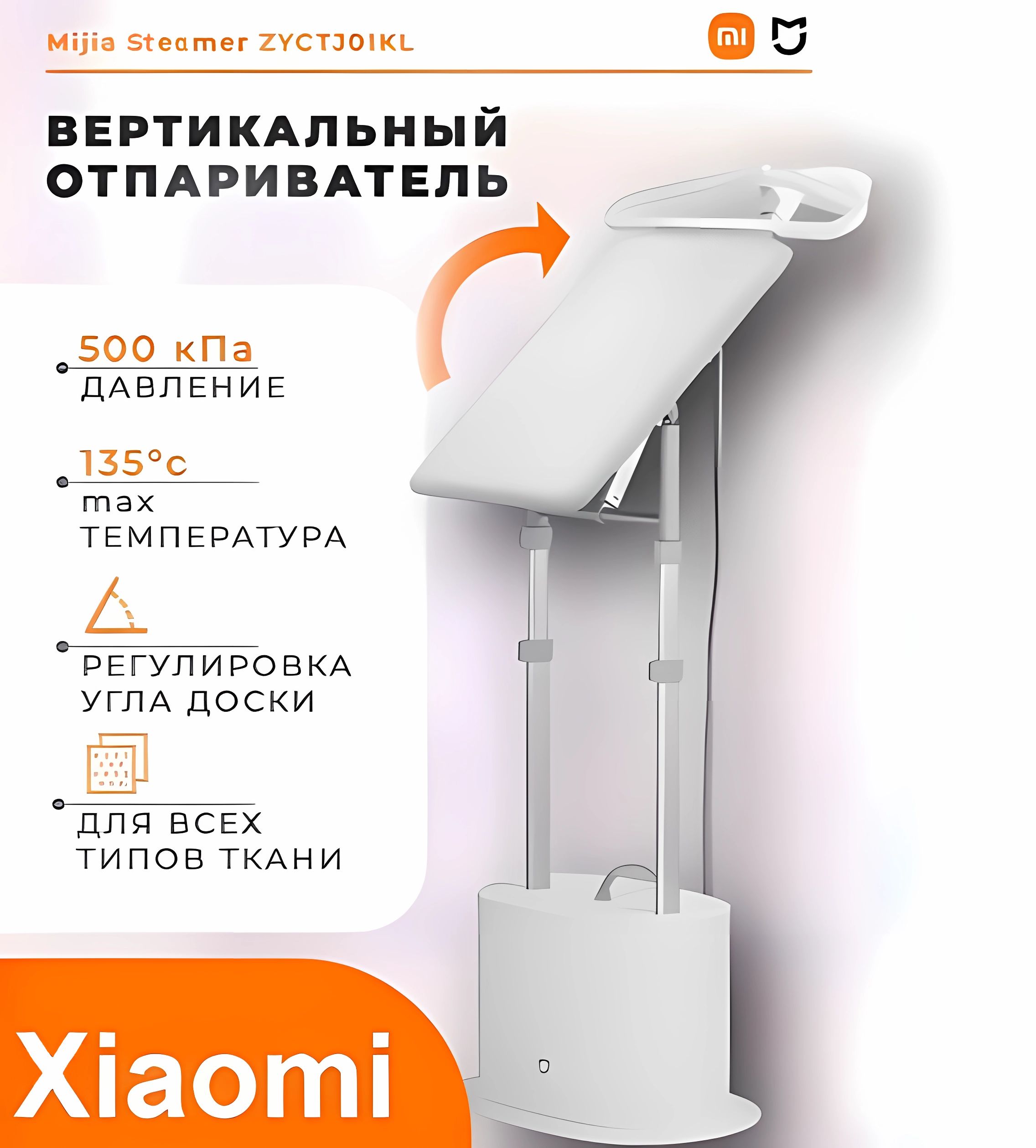 ОтпаривательвертикальныйXiaomiMijiaSuperchargedGarmentSteamer/Отпаривающаястанция/Гладильнаясистема