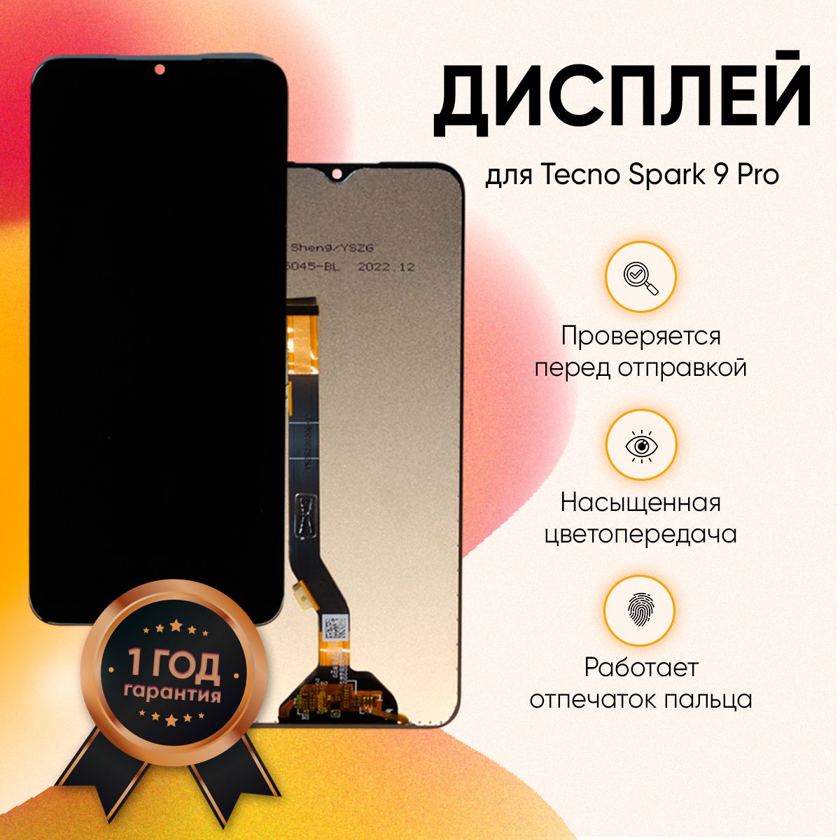 Запчасть для мобильного устройства Tecno Spark 9 Pro - купить по выгодным  ценам в интернет-магазине OZON (943144947)