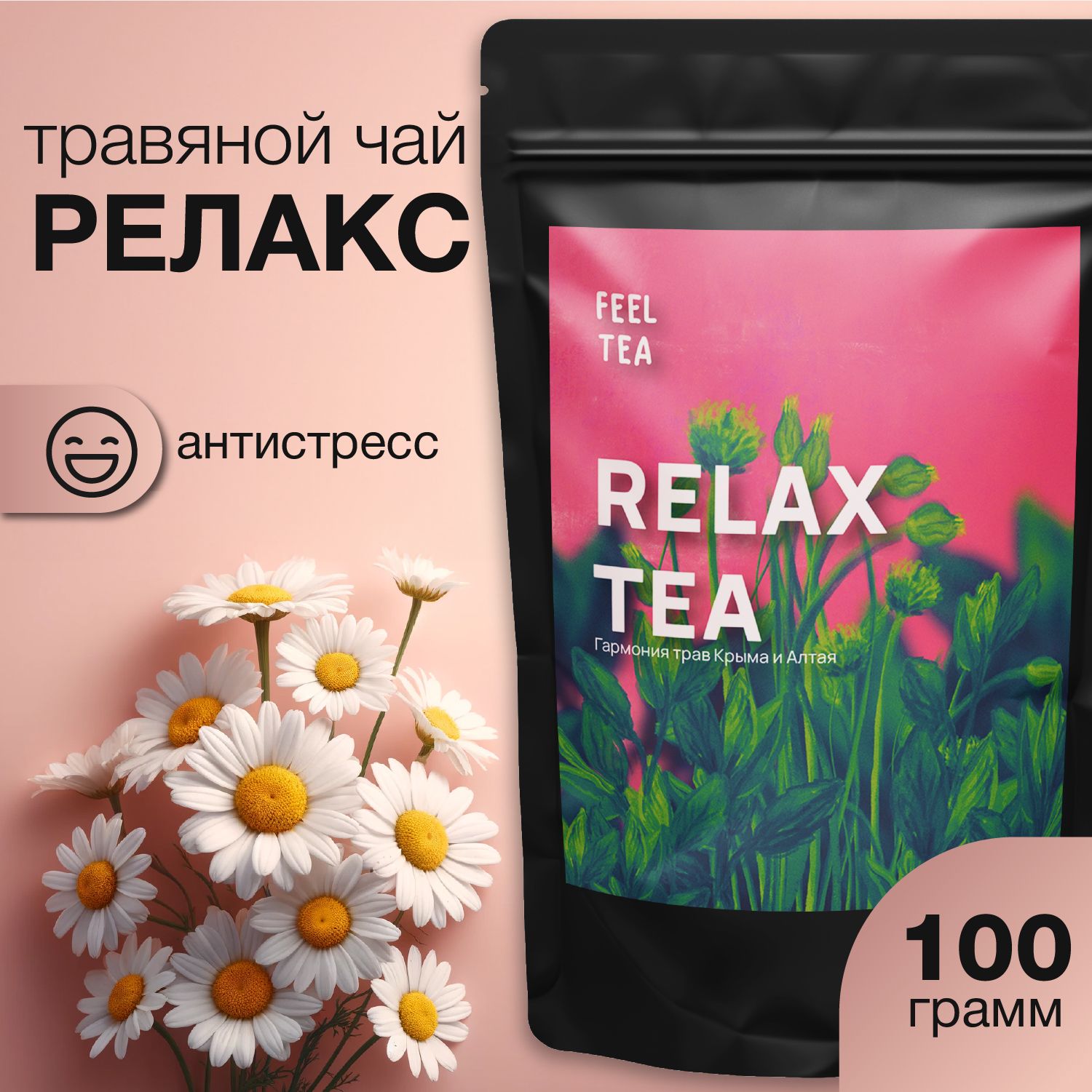 Чай травяной "Relax Tea" 100 гр, травяной чай листовой