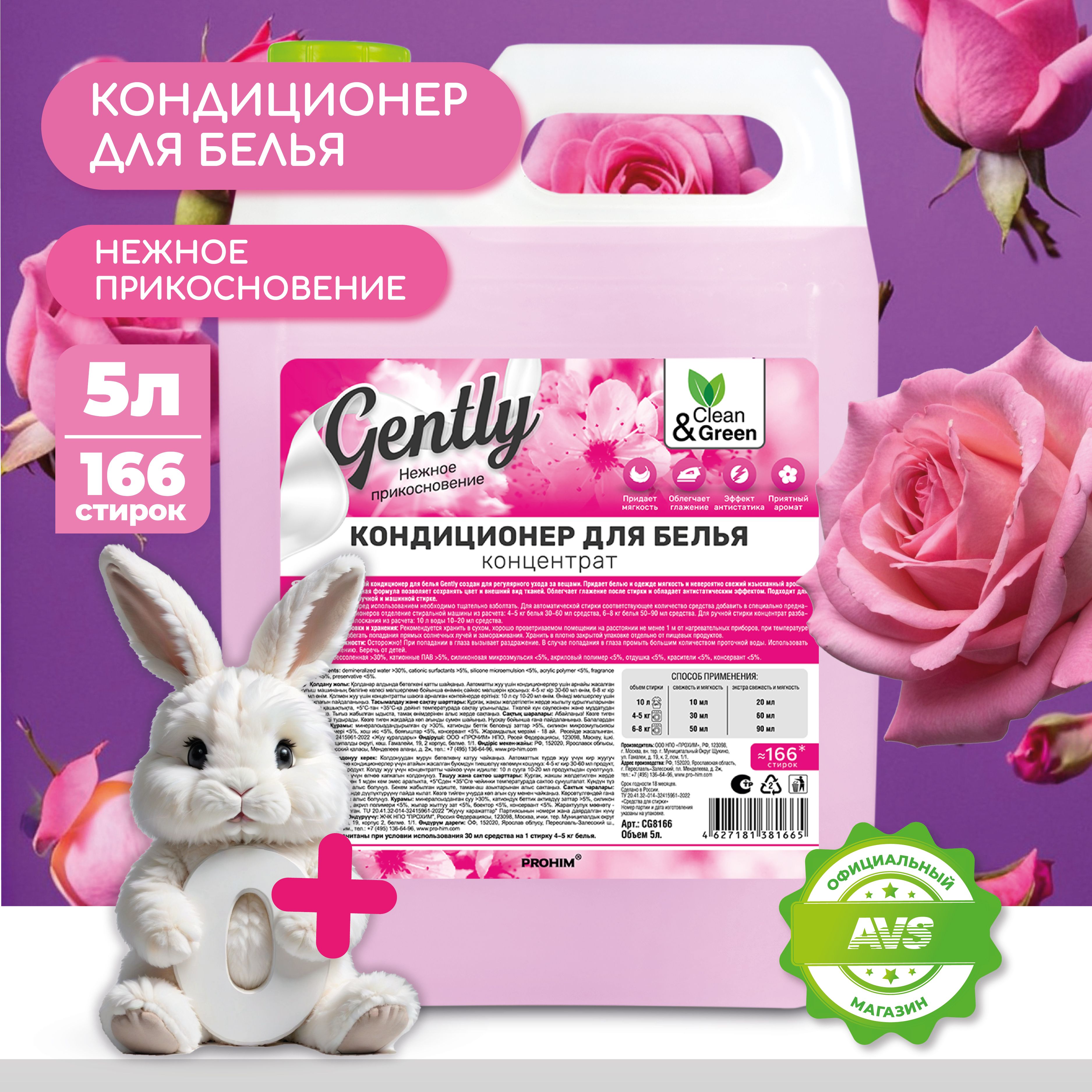 Кондиционердлябелья"Gently"Нежноеприкосновение5л