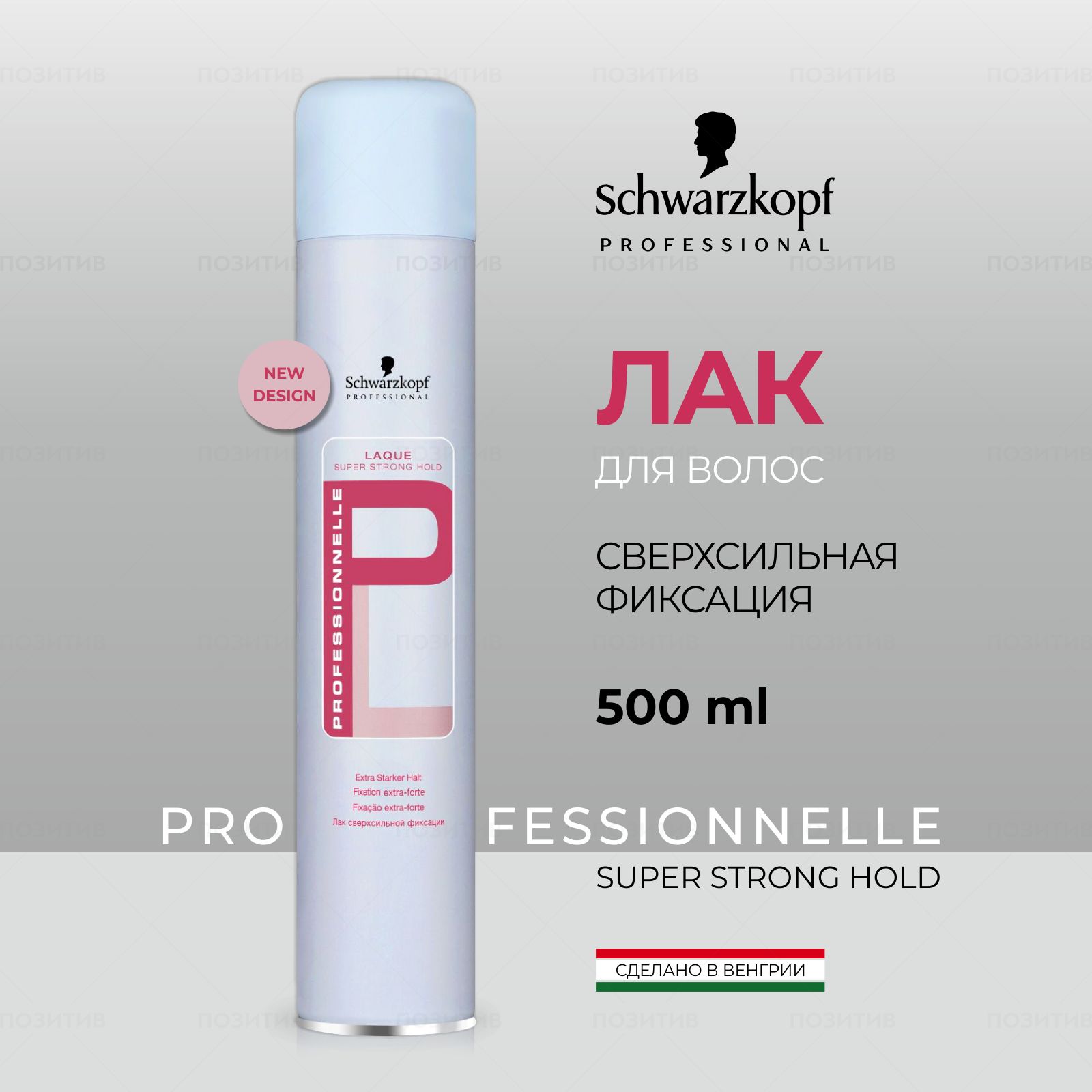 ProfessionnelleSchwarzkopfProfessionalпрофессиональныйлакдляволос,500мл,Венгрия