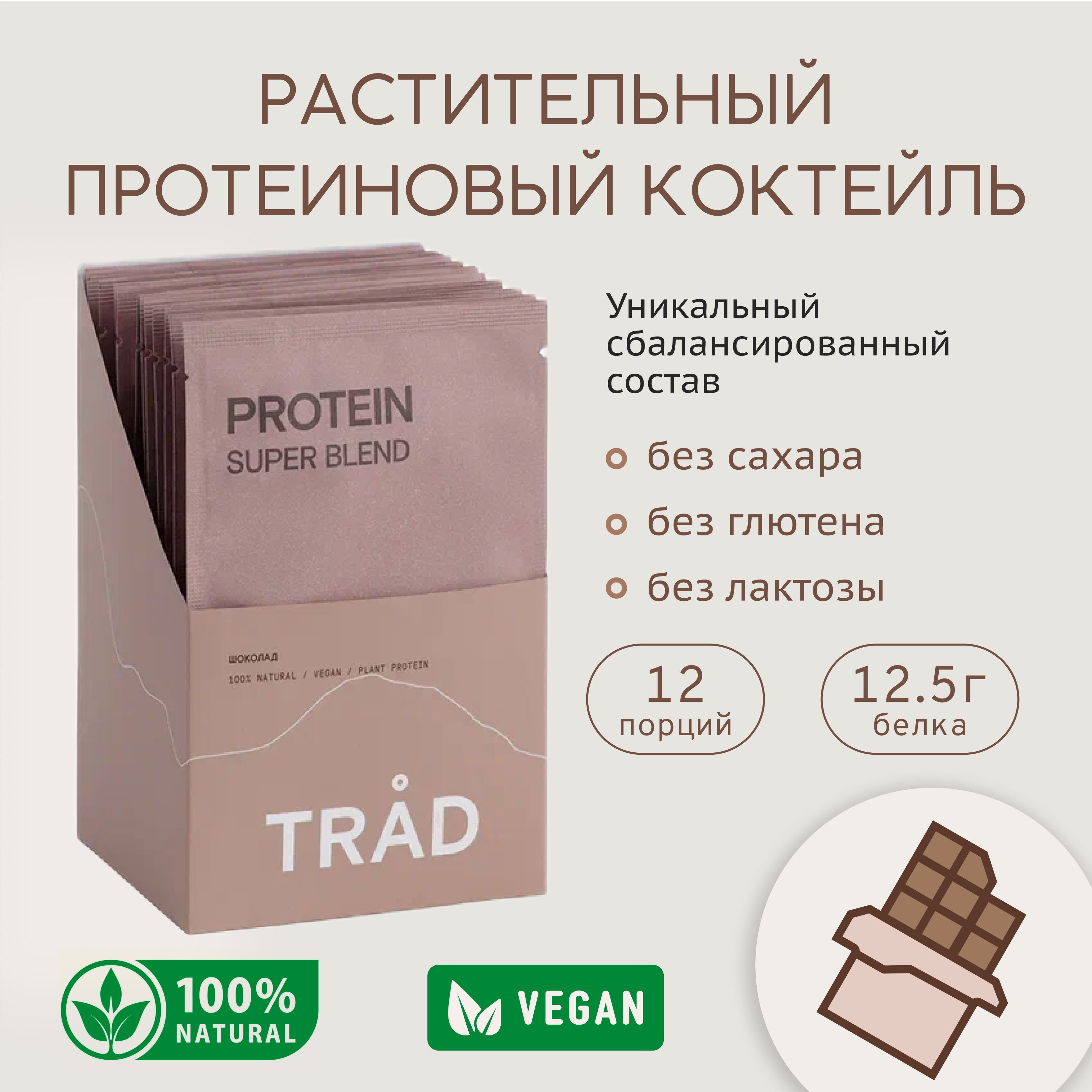 Протеиновый белковый Коктейль TRAD Body Protein Powder со вкусом шоколада 12 саше