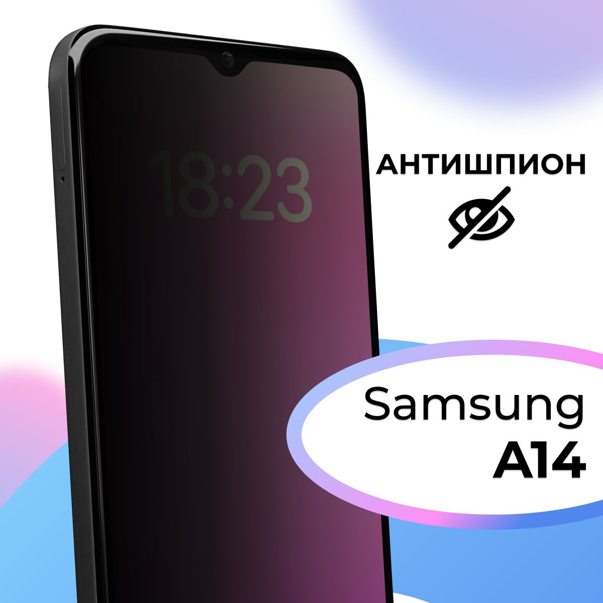 Полноэкранное защитное стекло антишпион для телефона Samsung Galaxy A14 /  Противоударное приватное стекло на смартфон Самсунг Галакси А14 / На весь  экран - купить с доставкой по выгодным ценам в интернет-магазине OZON  (1094293724)