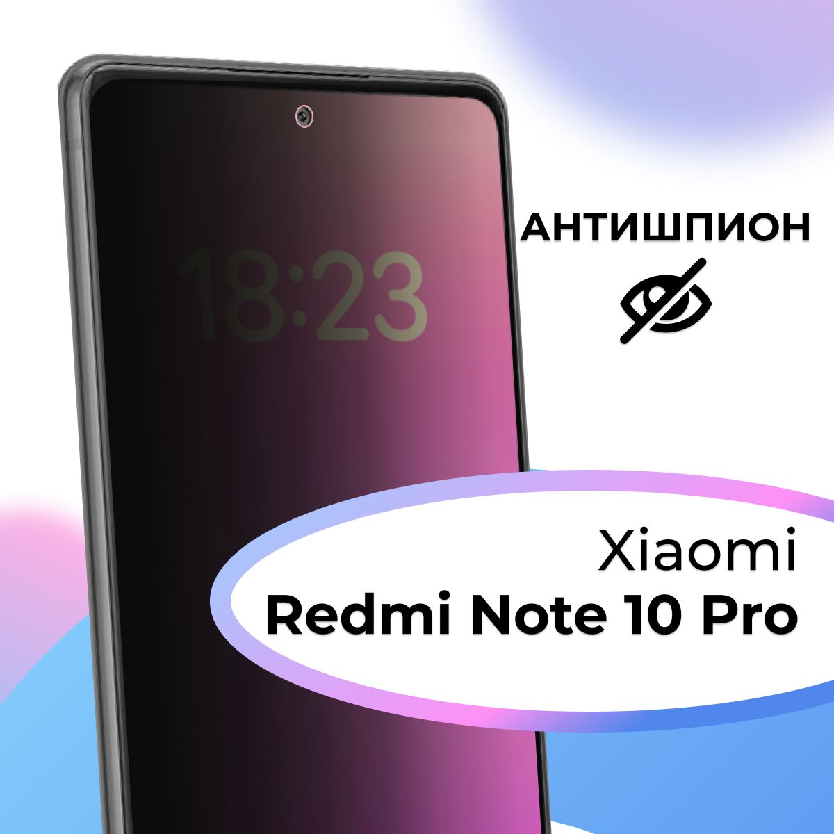 Полноэкранное защитное стекло антишпион для Xiaomi Redmi Note 10 Pro / Противоударное приватное стекло на Сяоми Редми Нот 10 Про / На весь экран