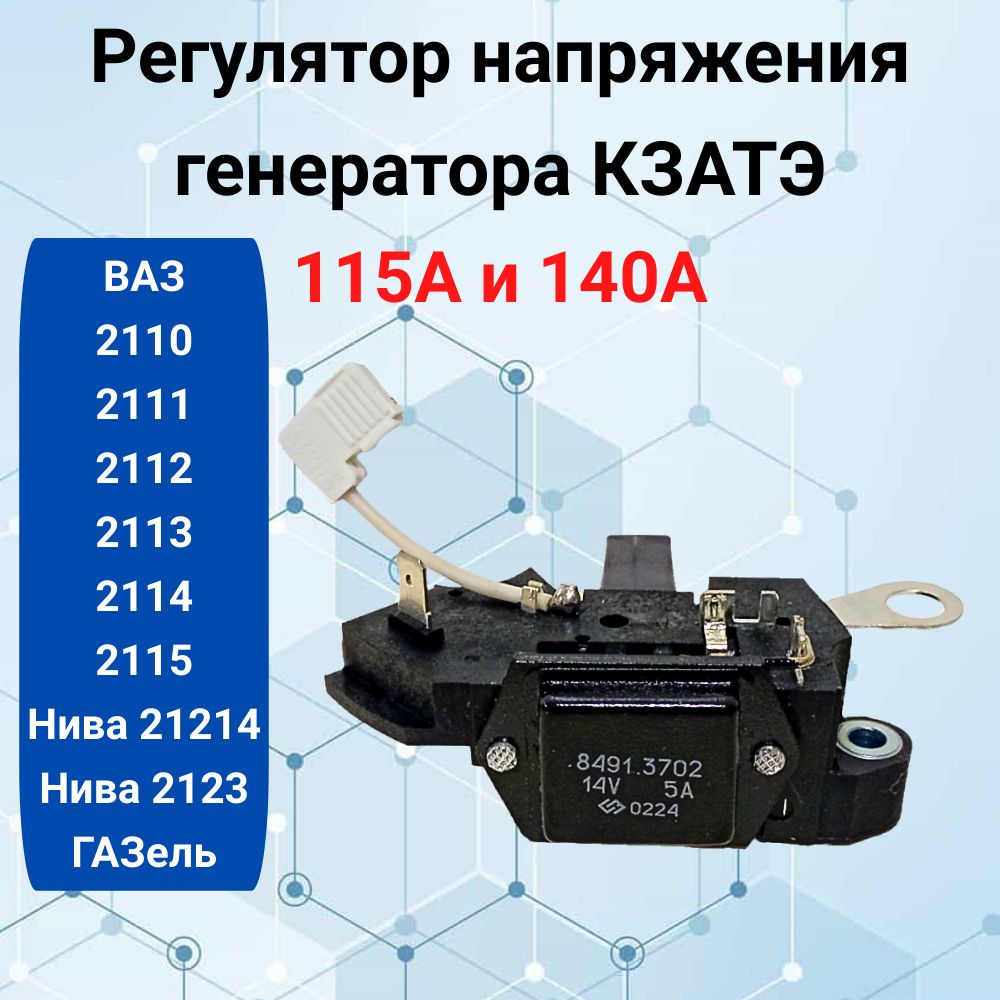 Регулятор напряжения/реле зарядки генератора ВАЗ 2110/2123/21214/ГАЗель с  г. 9402.3701С, 9402.3701В, 7712.3701 усиленной серии 120-140А арт.  8491.3702 - Орбита арт. 84913702 - купить по выгодной цене в  интернет-магазине OZON (728467429)