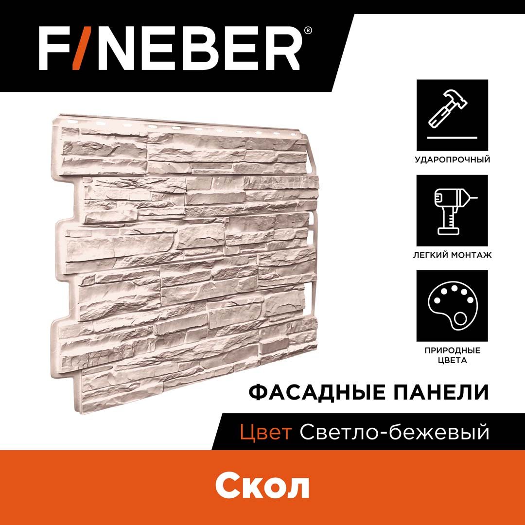 Фасадная панель FINEBER Скол, светло-бежевый, 10 шт.