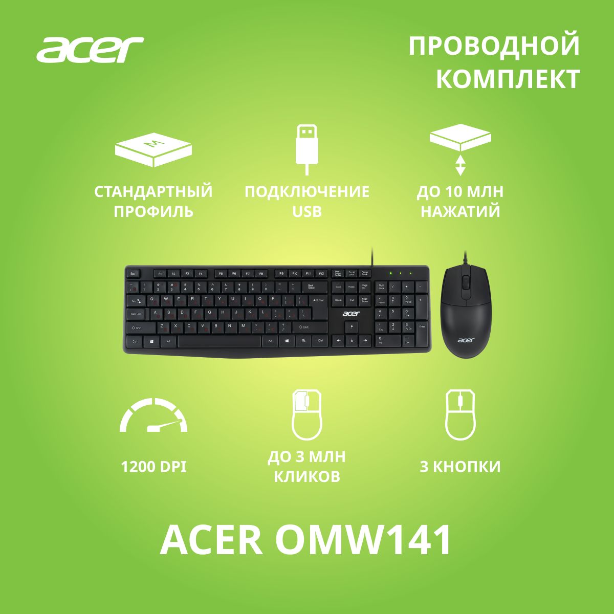 Комплект клавиатура + мышь Acer OMW141 черный/черный USB