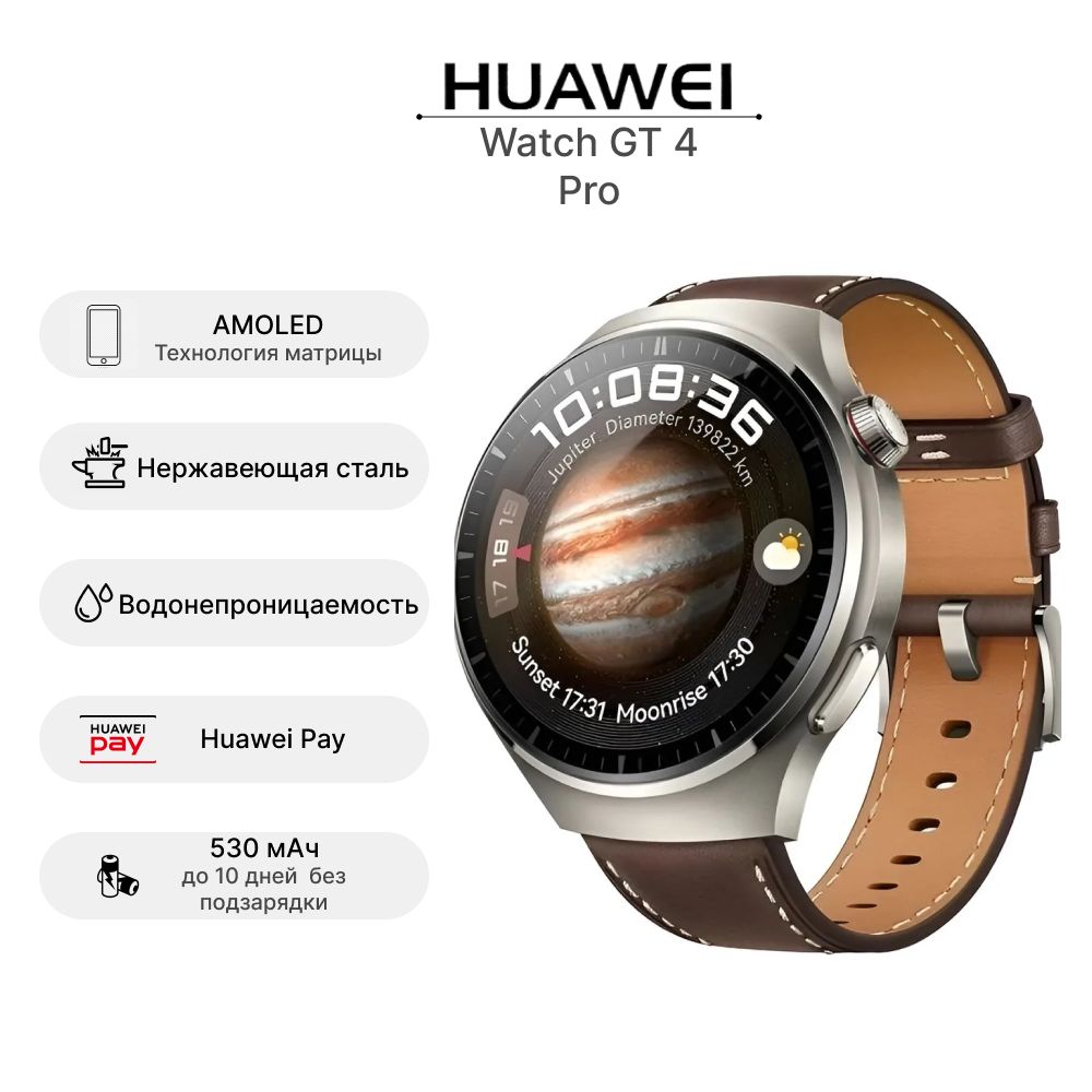 Смарт-часыHUAWEIWatch4Pro,коричневые(55020APB)