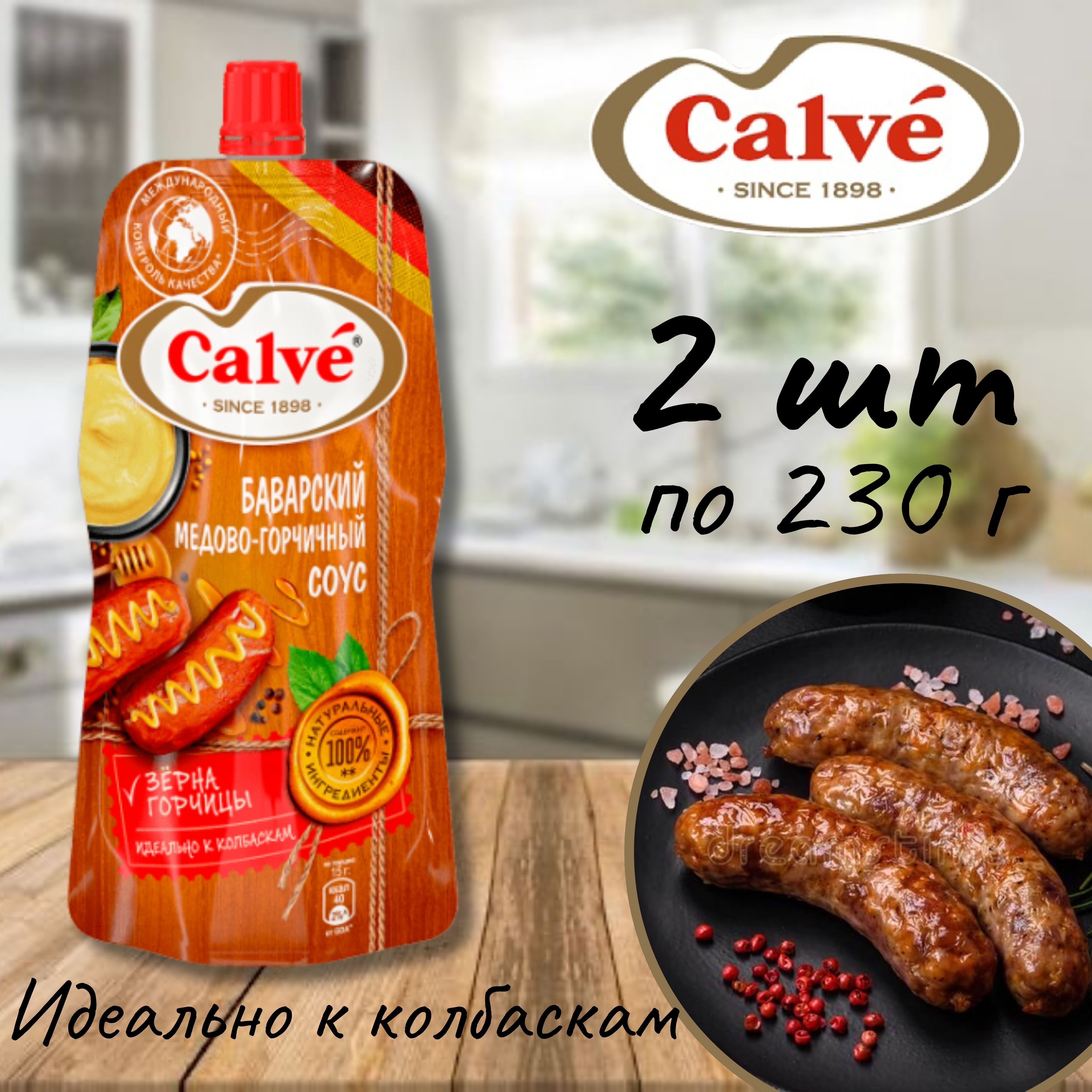 Соус Calve Баварский медово-горчичный, 2 шт по 230 г - купить с доставкой  по выгодным ценам в интернет-магазине OZON (1495903661)