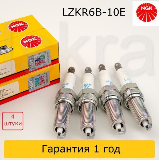 NGK Комплект свечей зажигания арт. LZKR6B10E / 1578, 4 шт. 