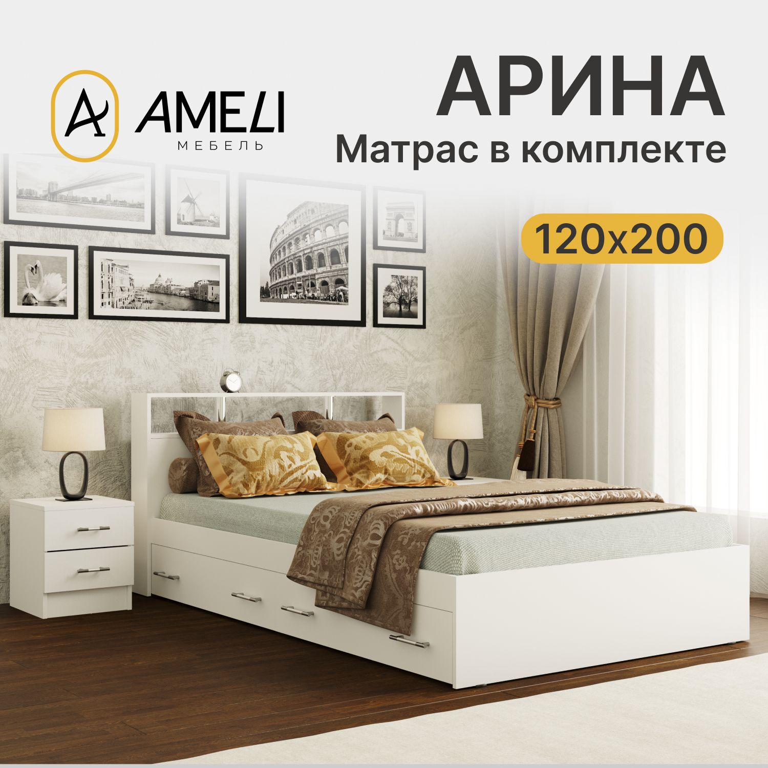 Кровать с матрасом 120х200, АРИНА, Белый с двумя ящиками