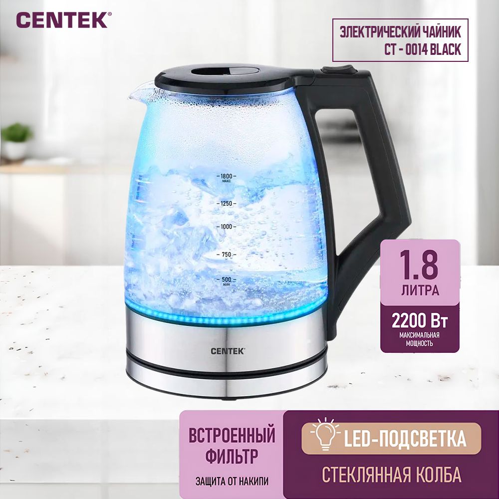 ЧайникэлектрическийCentekCT-0014черный1.8л,2200Вт,LEDподсветка,фильтротнакипи