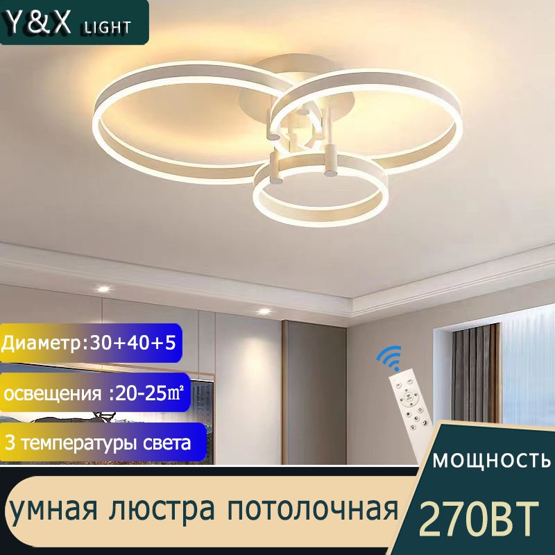 Потолочный светильник,Y&X LIGHT,C1059/WH300+400+500/270BT,Люстра светодиодная потолочная с пультом