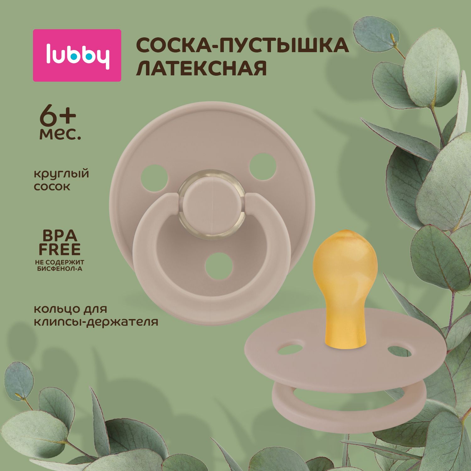 lubby Латексная соска-пустышка с круглым соском, от 6 месяцев