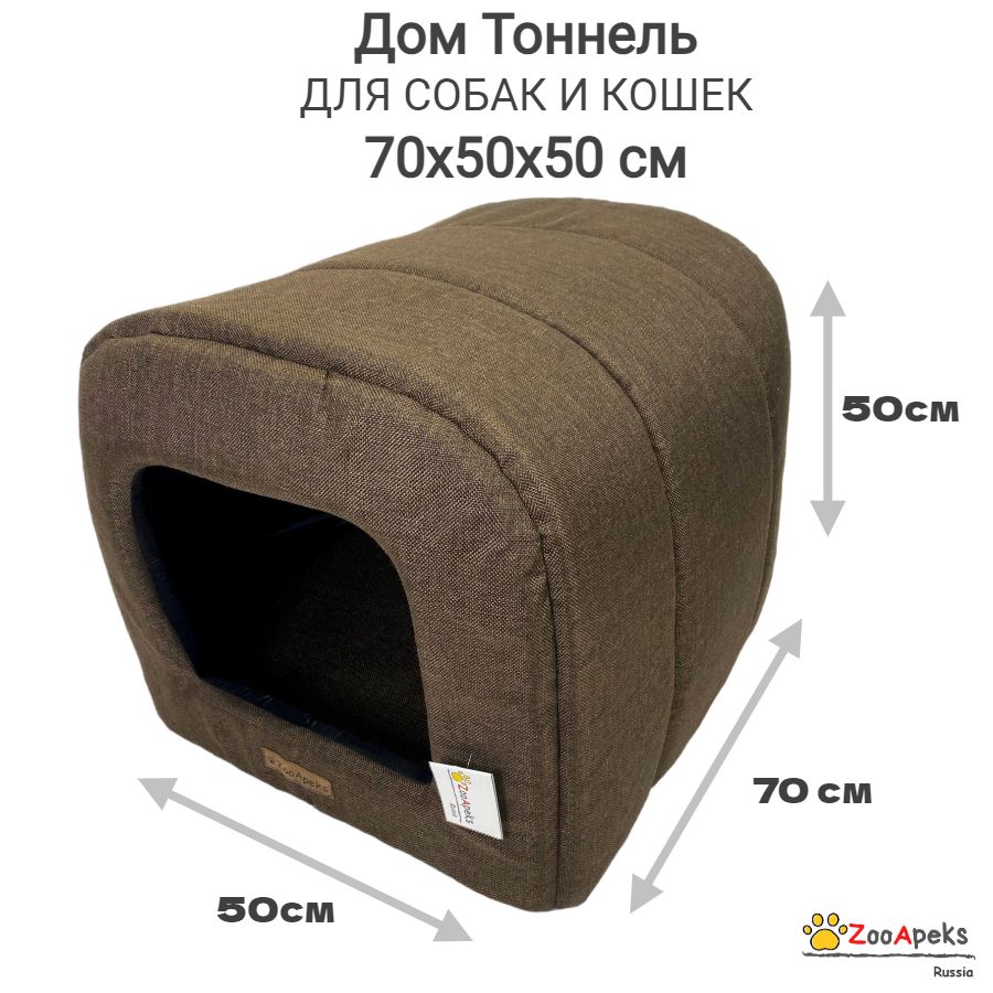 Тоннель№6ZooApeks70х50х50см