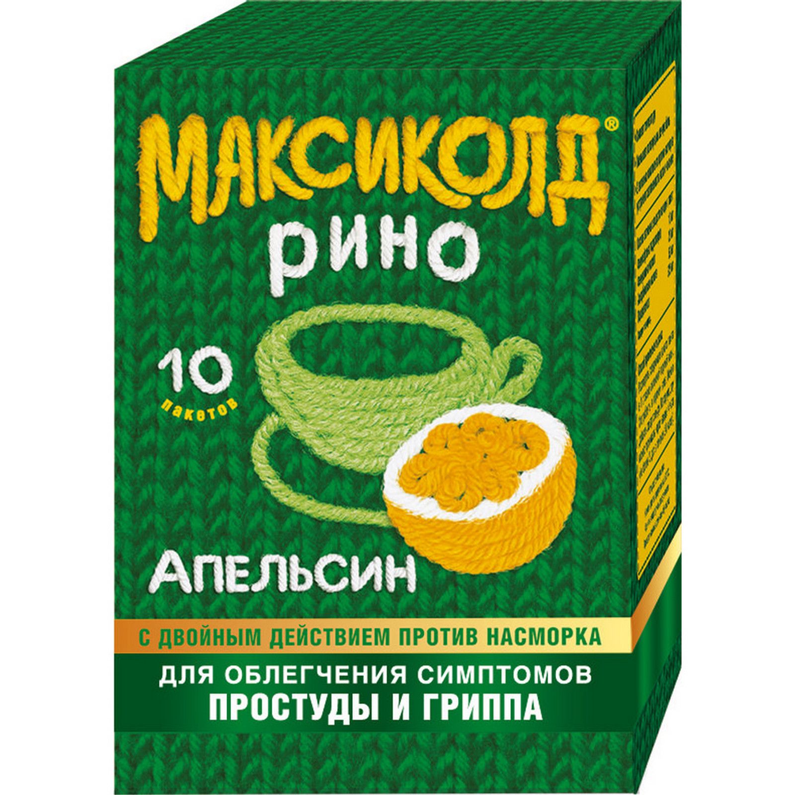 МаксиколдРино(апельсин)приОРВИ,простудеигриппе+парацетамол325мг,жаропонижающее,10пакетиков