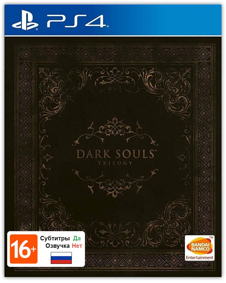 Коллекция игр Dark Souls Trilogy (PlayStation 5, PlayStation 4, Русские субтитры)