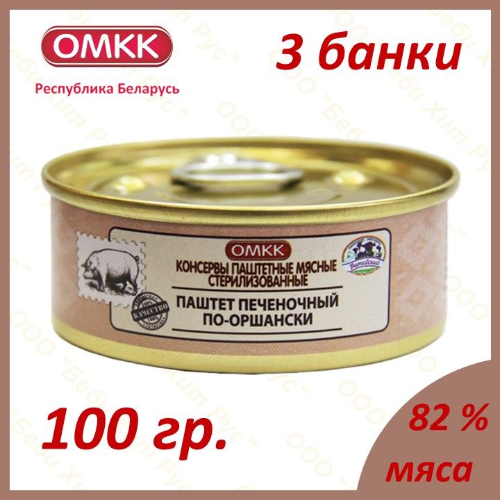 Паштет печеночный по-оршански, ОМКК, 100 гр., 3 банки