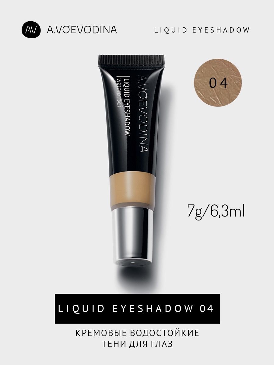 Кремовые тени для век 04 / Liquid eyeshadow waterproof 04