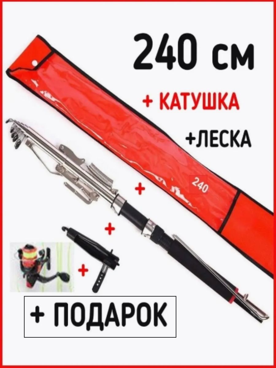 Удочка самоподсекающая 240 см, автоподсекатель удилище спининг 2.4 метра с катушкой и леской в подарок