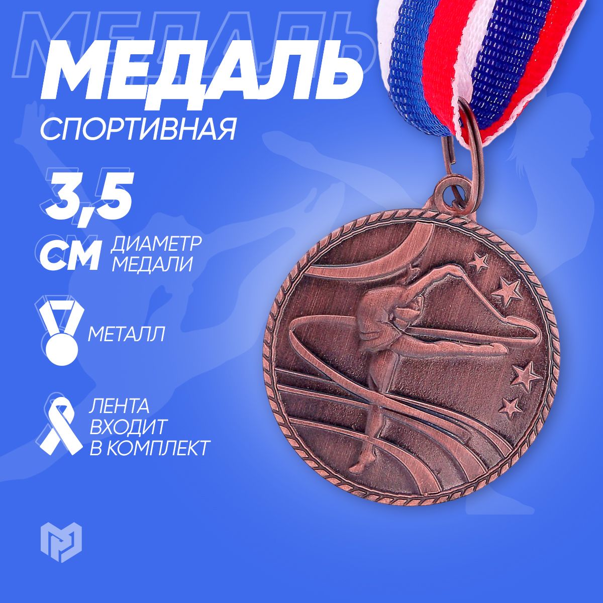 Медаль призовая "Гимнастика", диаметр 3,5 см