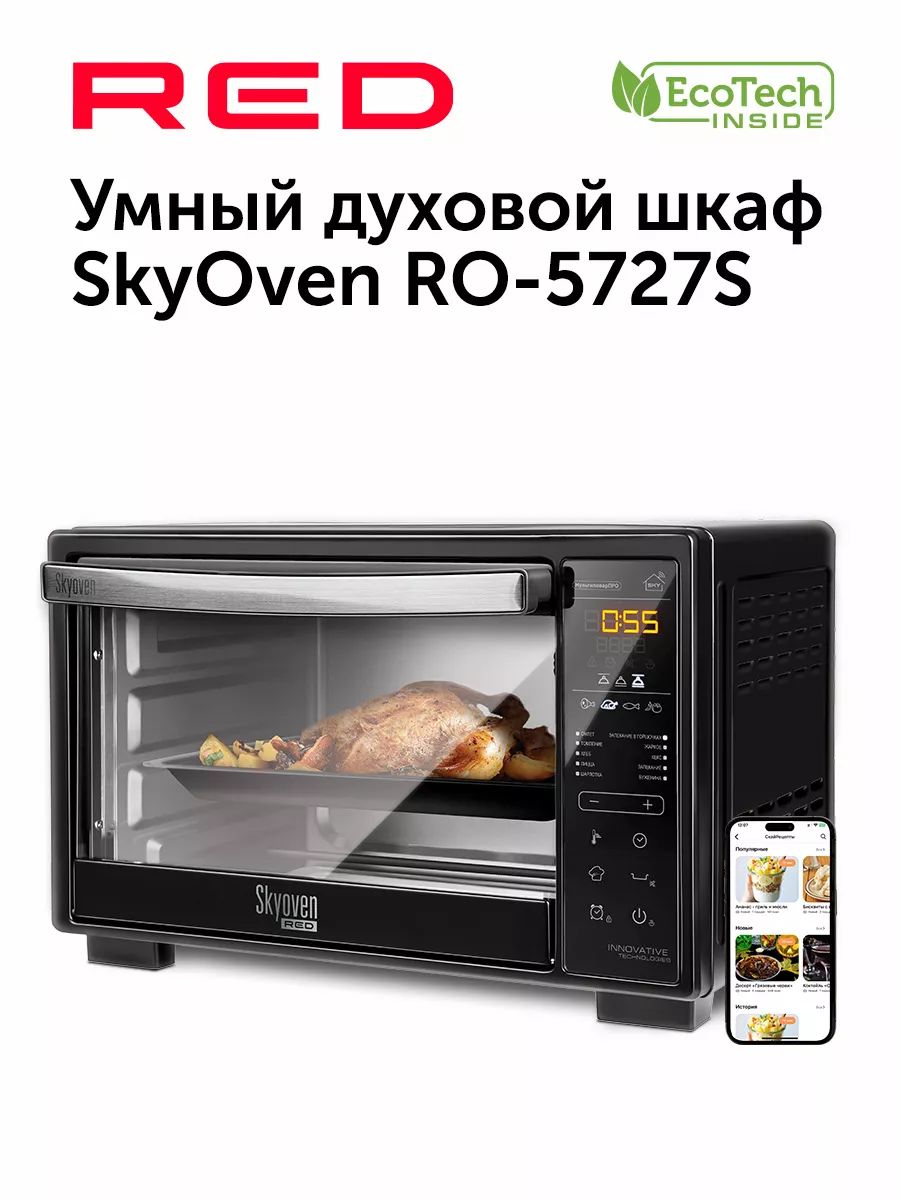 Купить Мини Печь Redmond Skyoven Ro 5727s