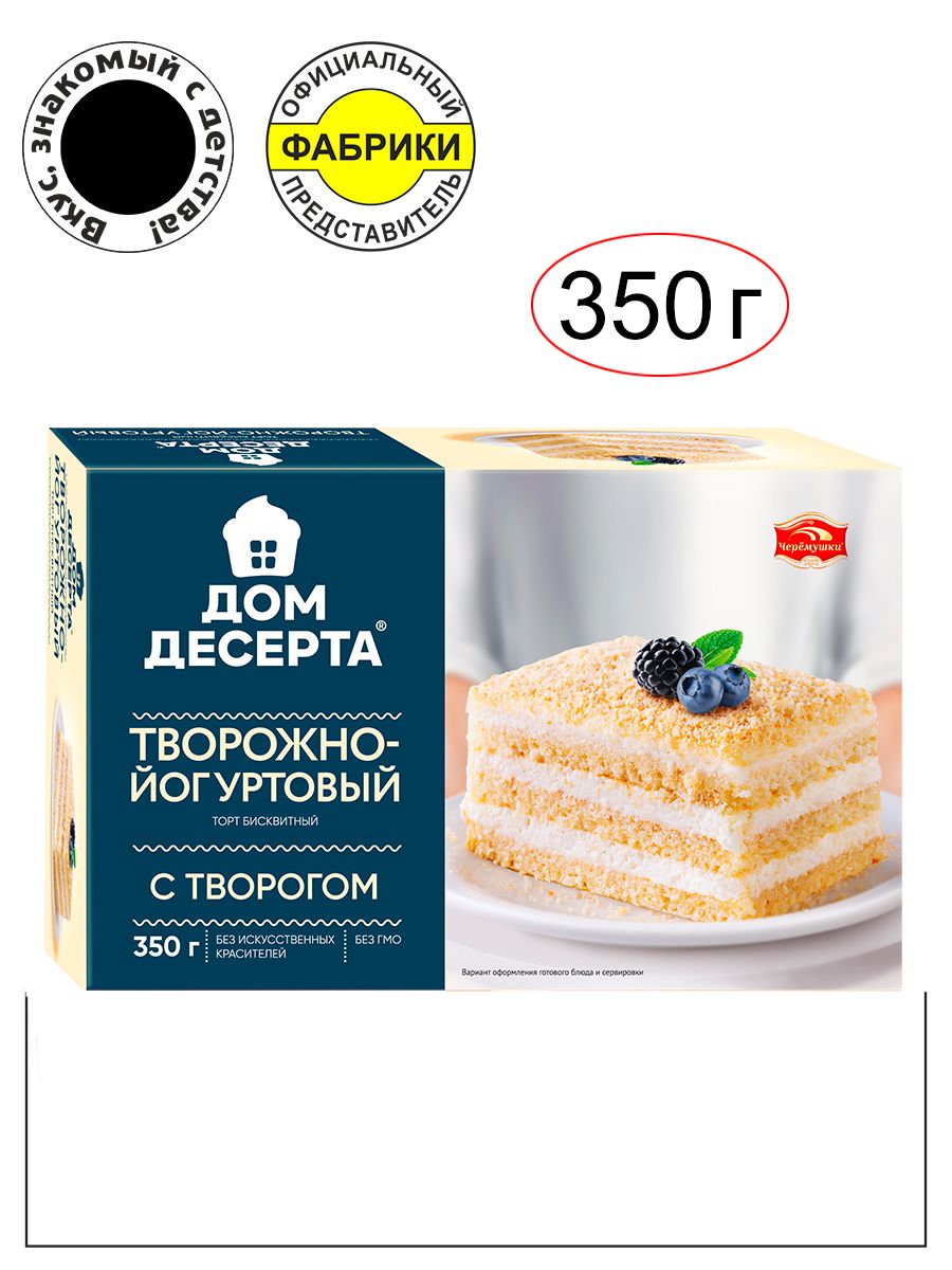 ТортТворожно-йогуртовый350гр./ЧЕРЁМУШКИ/Вкусзнакомыйсдетства