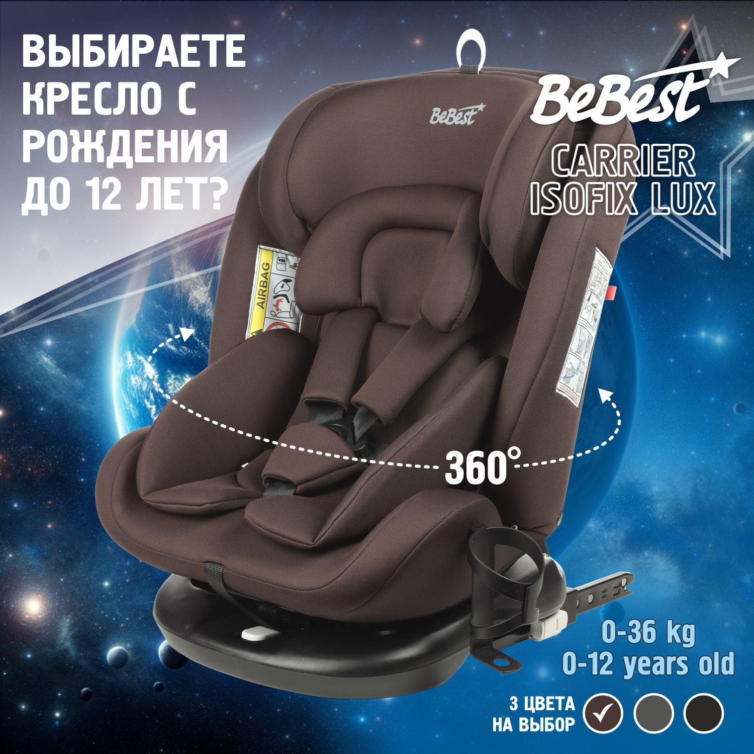 Автокресло детское поворотное Carrier Isofix Lux от 0 до 36 кг, brown