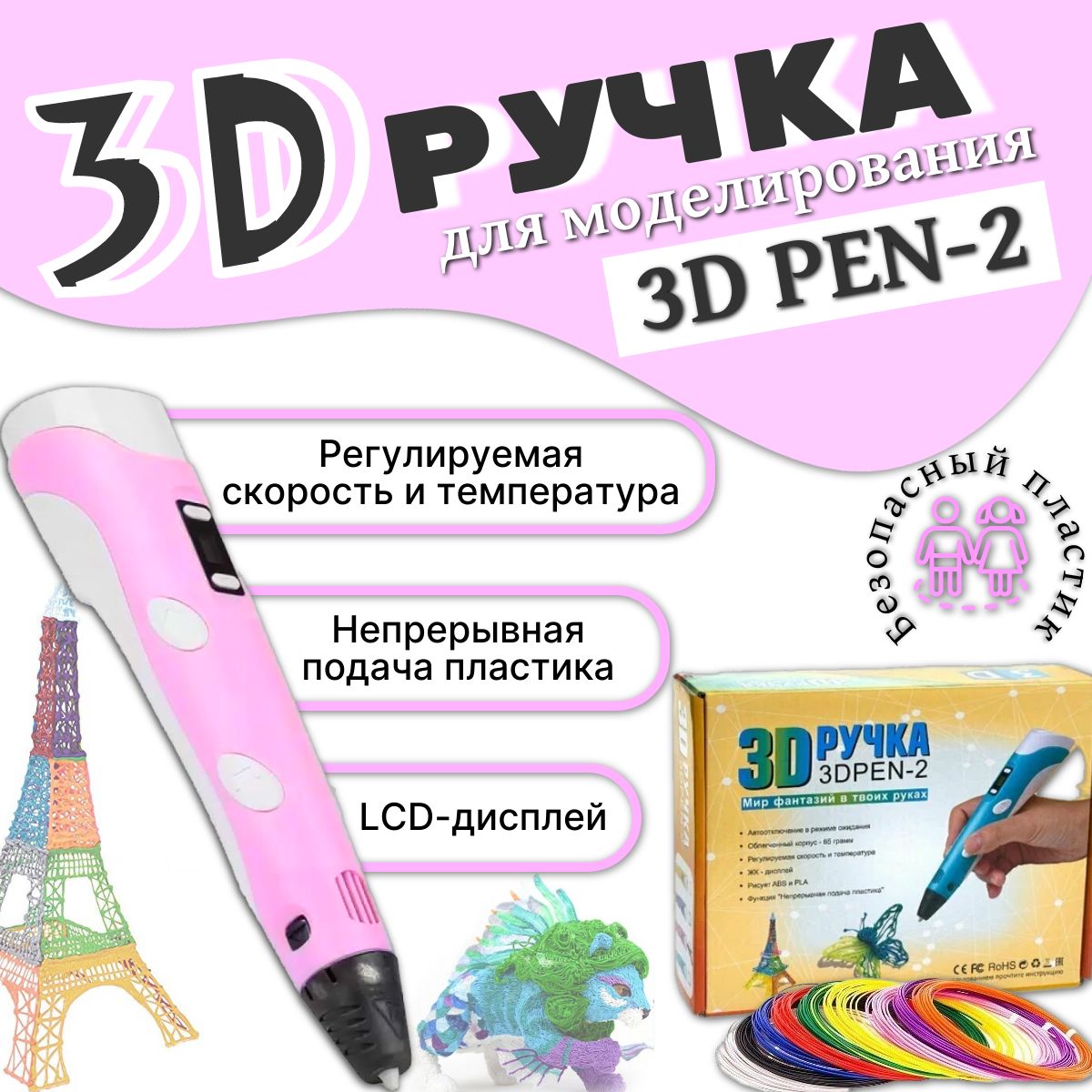 3D ручка набор 3D PEN-2, розовая