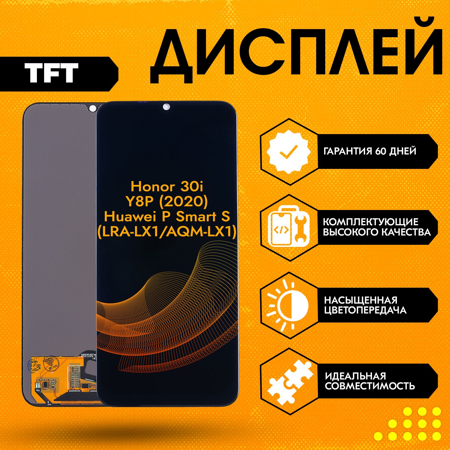 Запчасть для мобильного устройства Honor 30i, Y8P (2020), Huawei P Smart S  (LRA-LX1/AQM-LX1), TFT - купить по выгодным ценам в интернет-магазине OZON  (808871413)