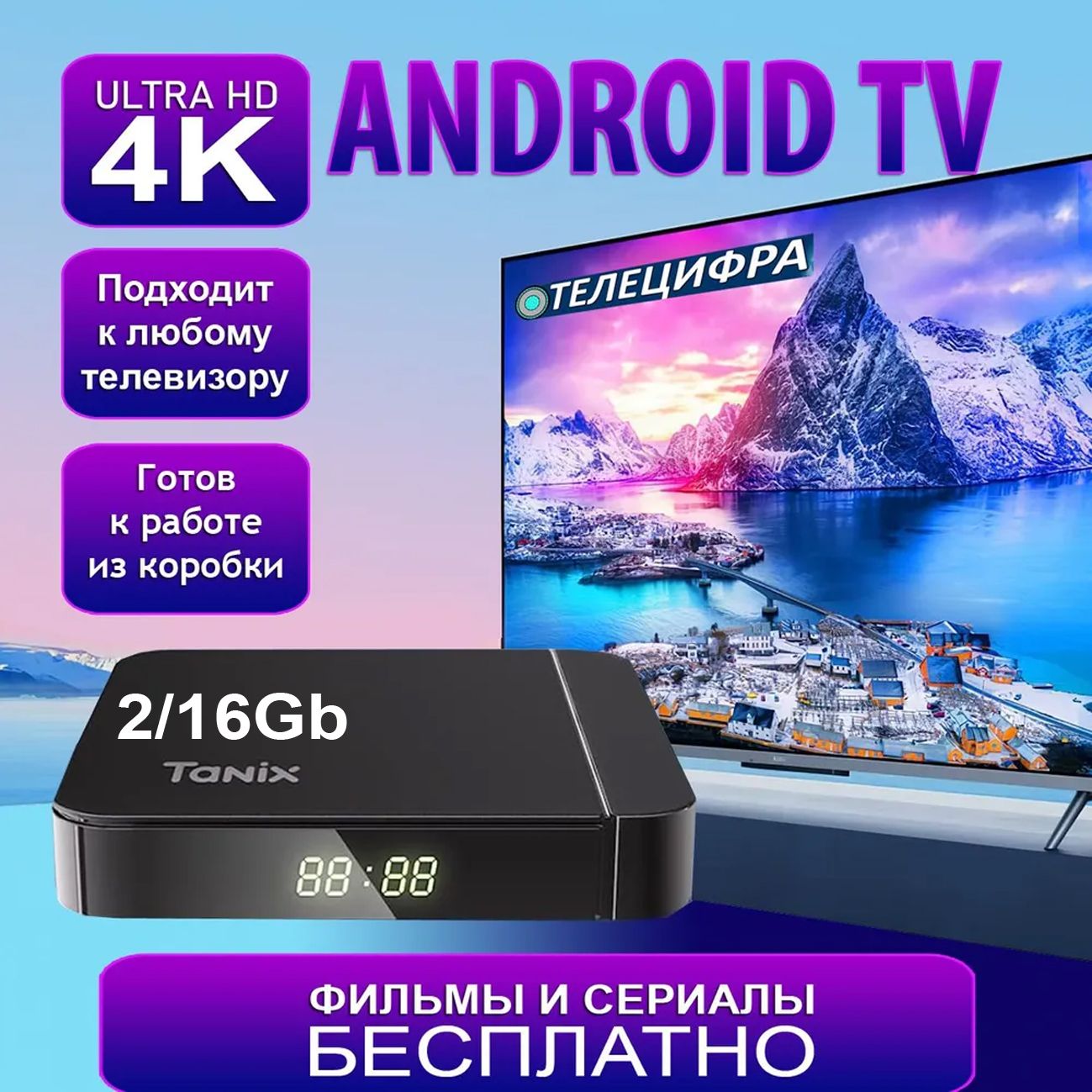 TanixW22/16Gb.СмартТВприставкадлятелевизораспрошивкойSlimBoxATV4K/SmartTV/Android11/WI-FI2.4&5G