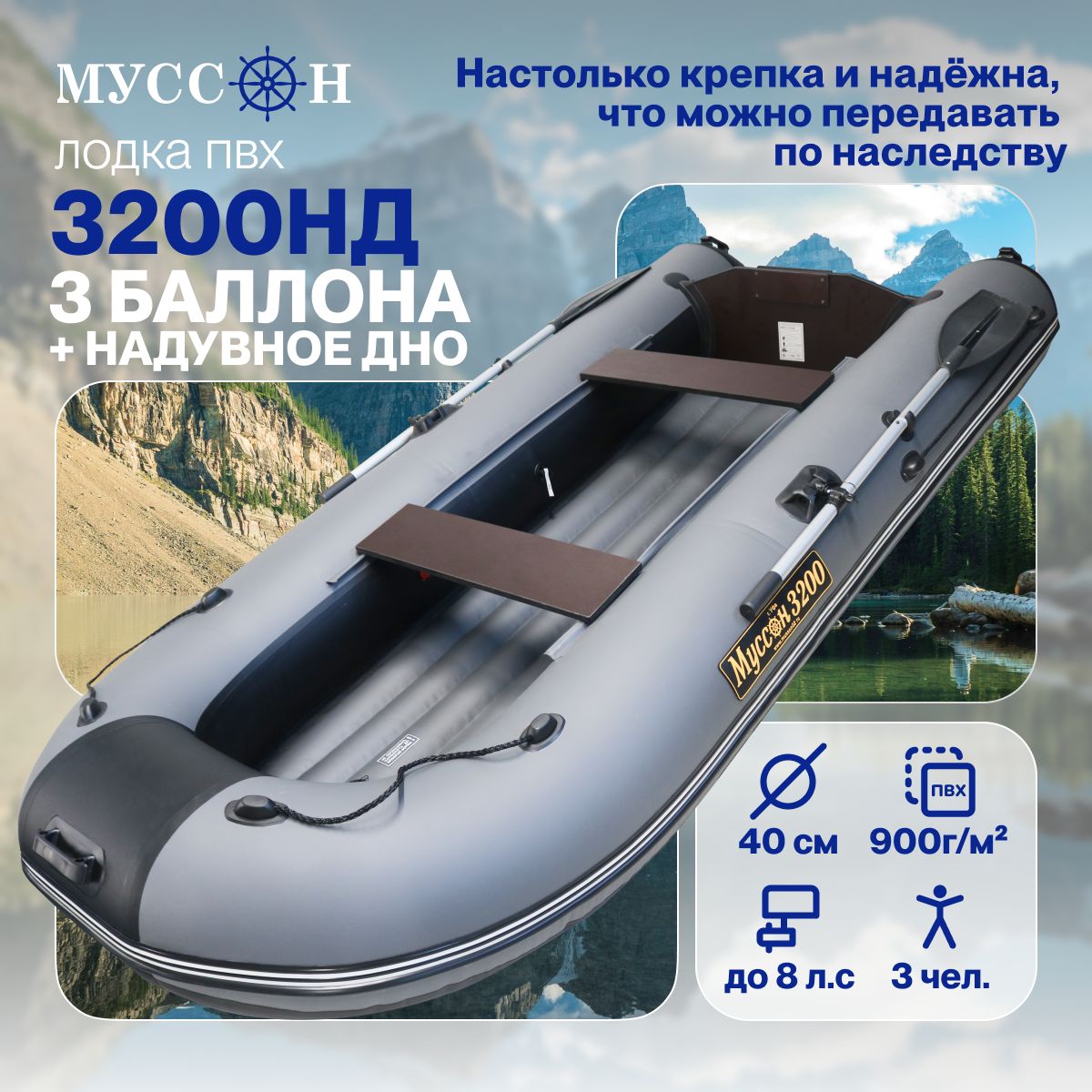 Муссон 3200 нд