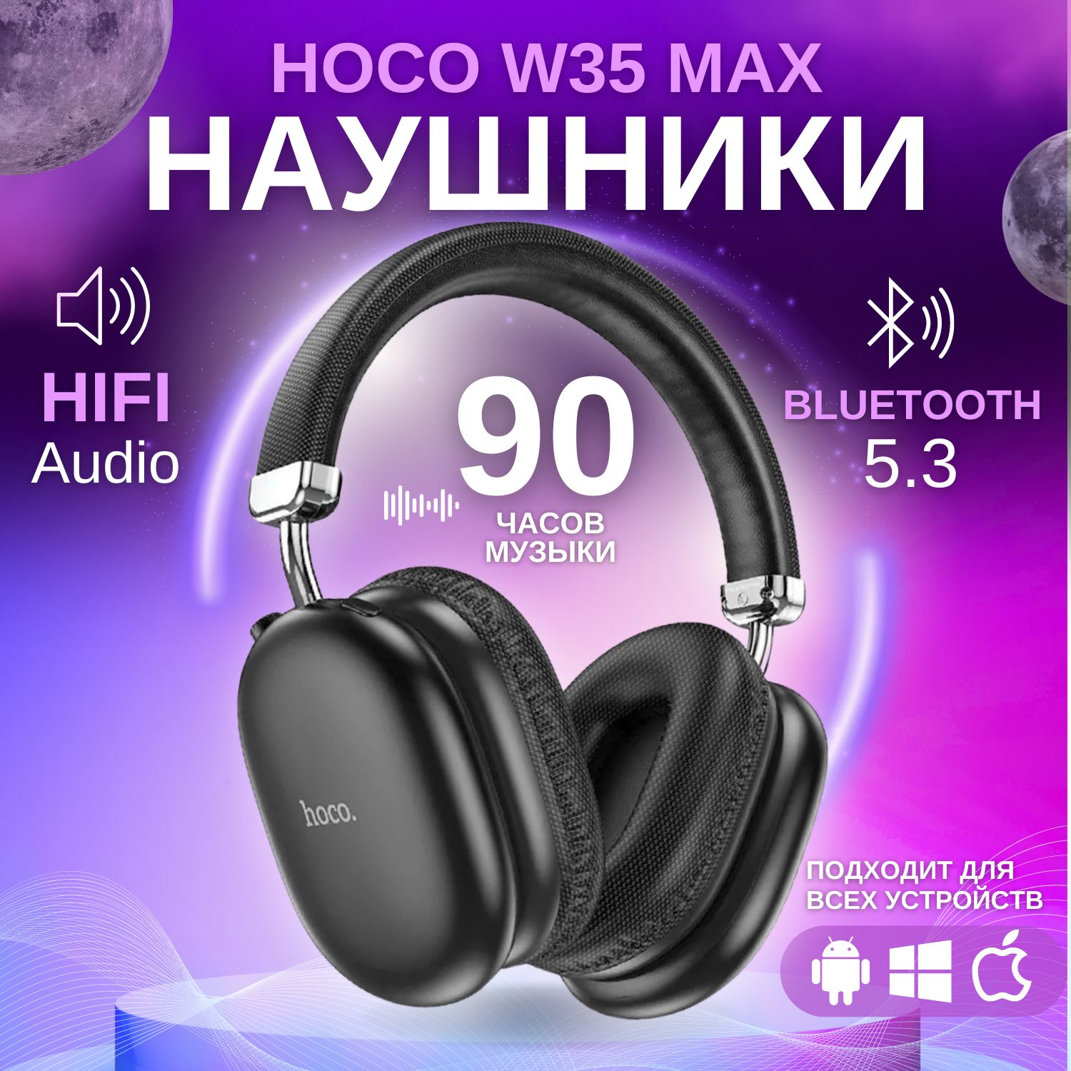 НаушникибеспроводныебольшиеHocoW35MAXсмикрофоном,полноразмерные,накладные,microSDслот,Bluetooth5.3,AUXкабель,черные