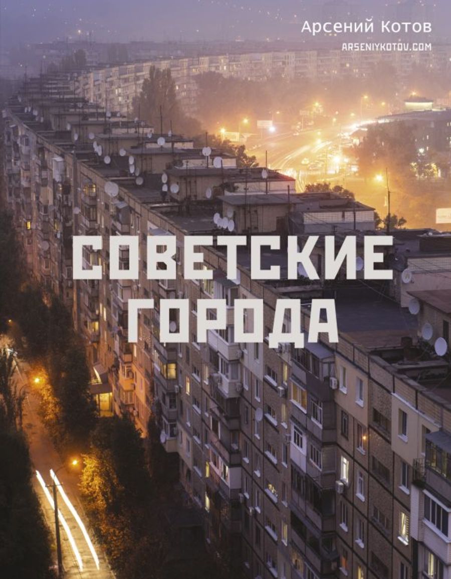 Советскиегорода