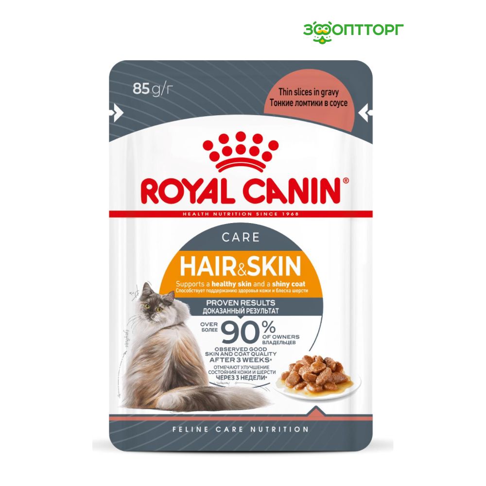 Влажный корм Royal Canin Hair&Skin Care пауч для поддержания здоровья кожи и шерсти кошек (кусочки в соусе) с мясом, 85 г.